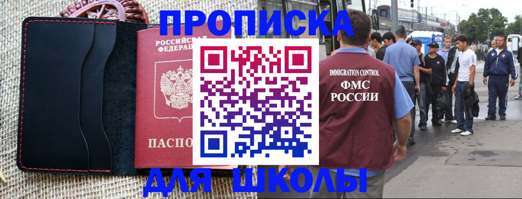 прописка для школы в Калужской области